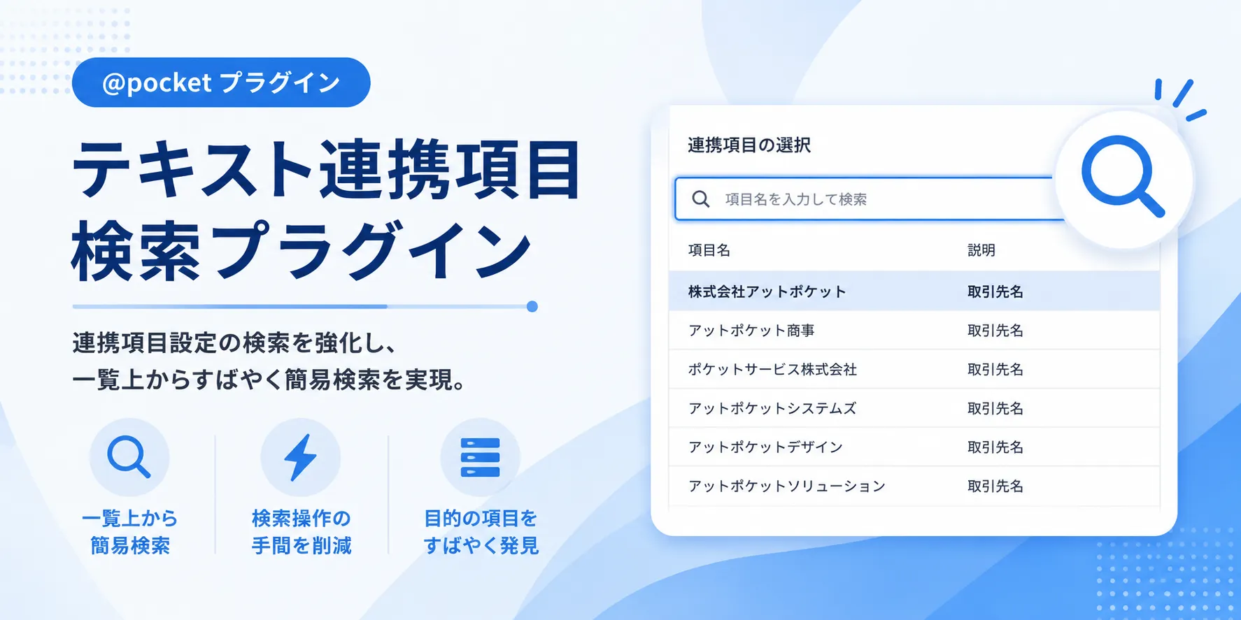 テキスト連携項目検索プラグインのイメージ画像