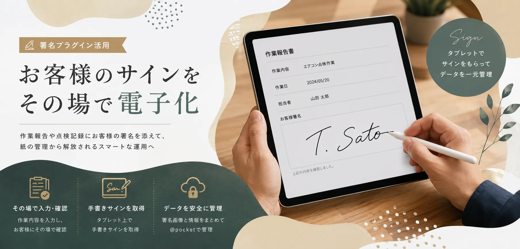 訪問作業の完了時にタブレットでお客様の署名を受け取る活用イメージ