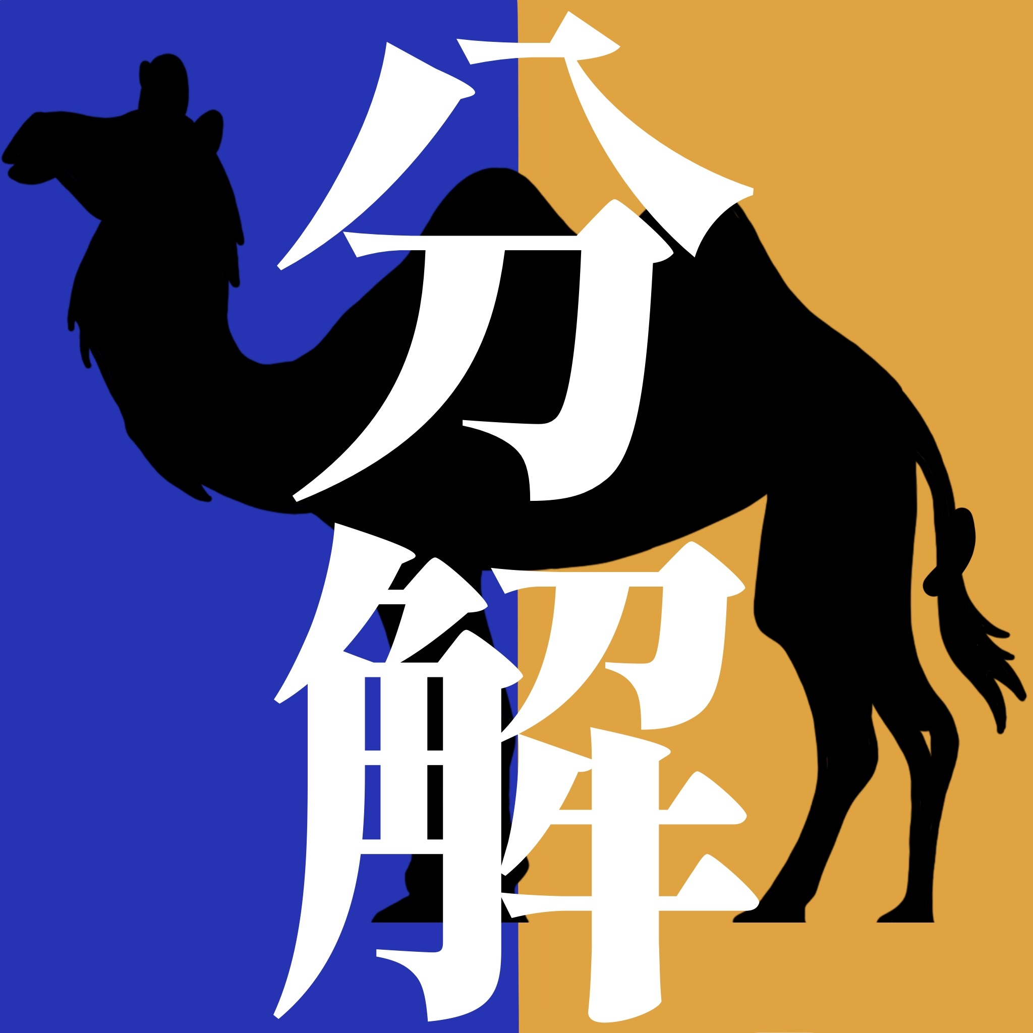 日付分解プラグイン
