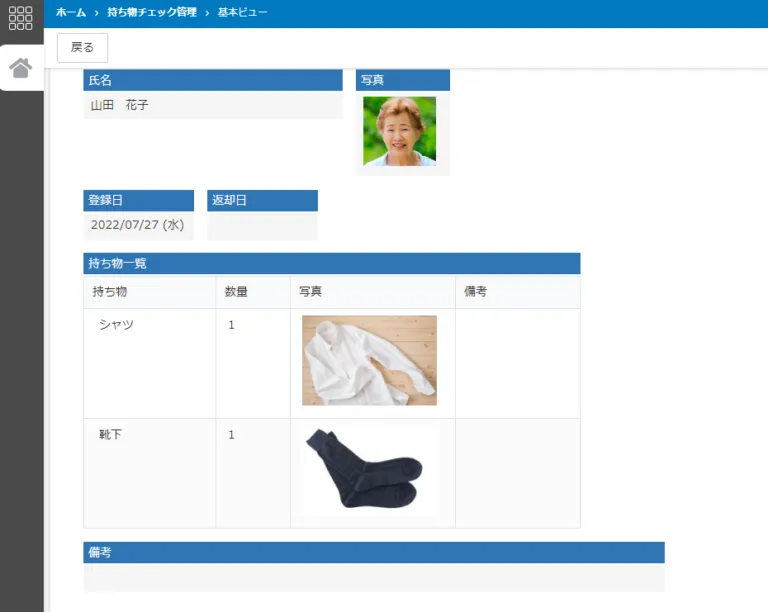 お預かり品の詳細画面