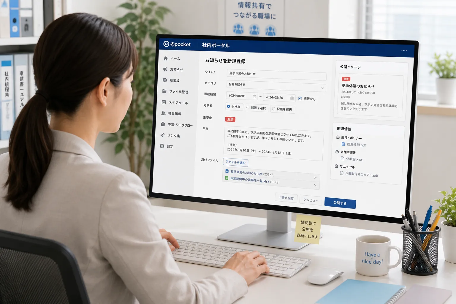 総務担当者がパソコンから社内のお知らせ、規程、マニュアル、添付ファイルを登録する様子