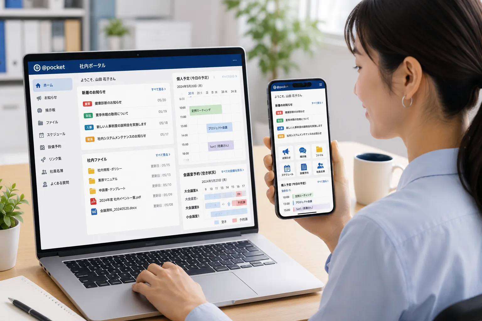 社員がパソコンやスマートフォンで新着のお知らせ、社内ファイル、個人予定、会議室予約を確認する様子