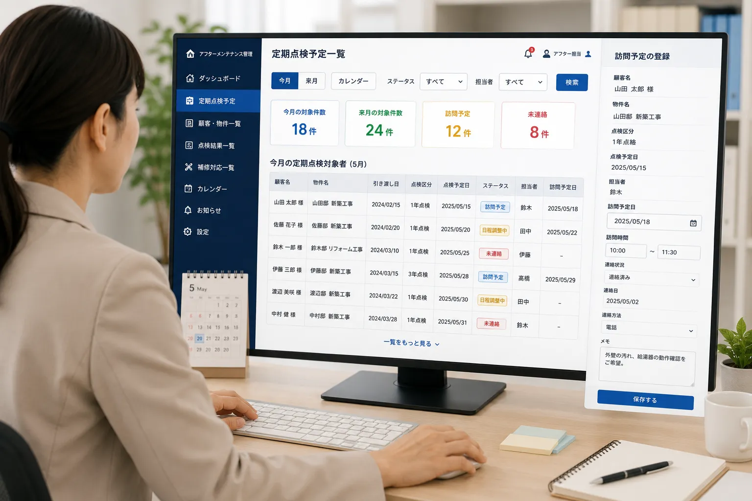 アフターメンテナンス担当者がパソコンで今月と来月の定期点検対象者を確認し、訪問予定を登録する様子
