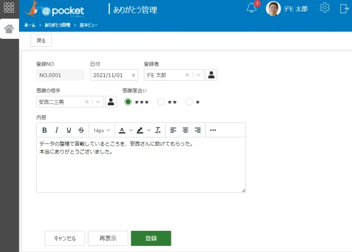 ありがとうを入力する画面