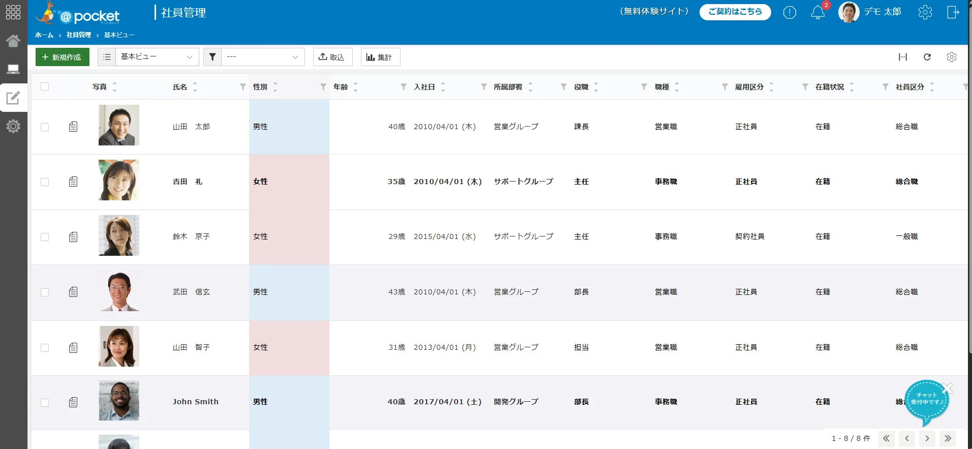社員情報の一覧画面