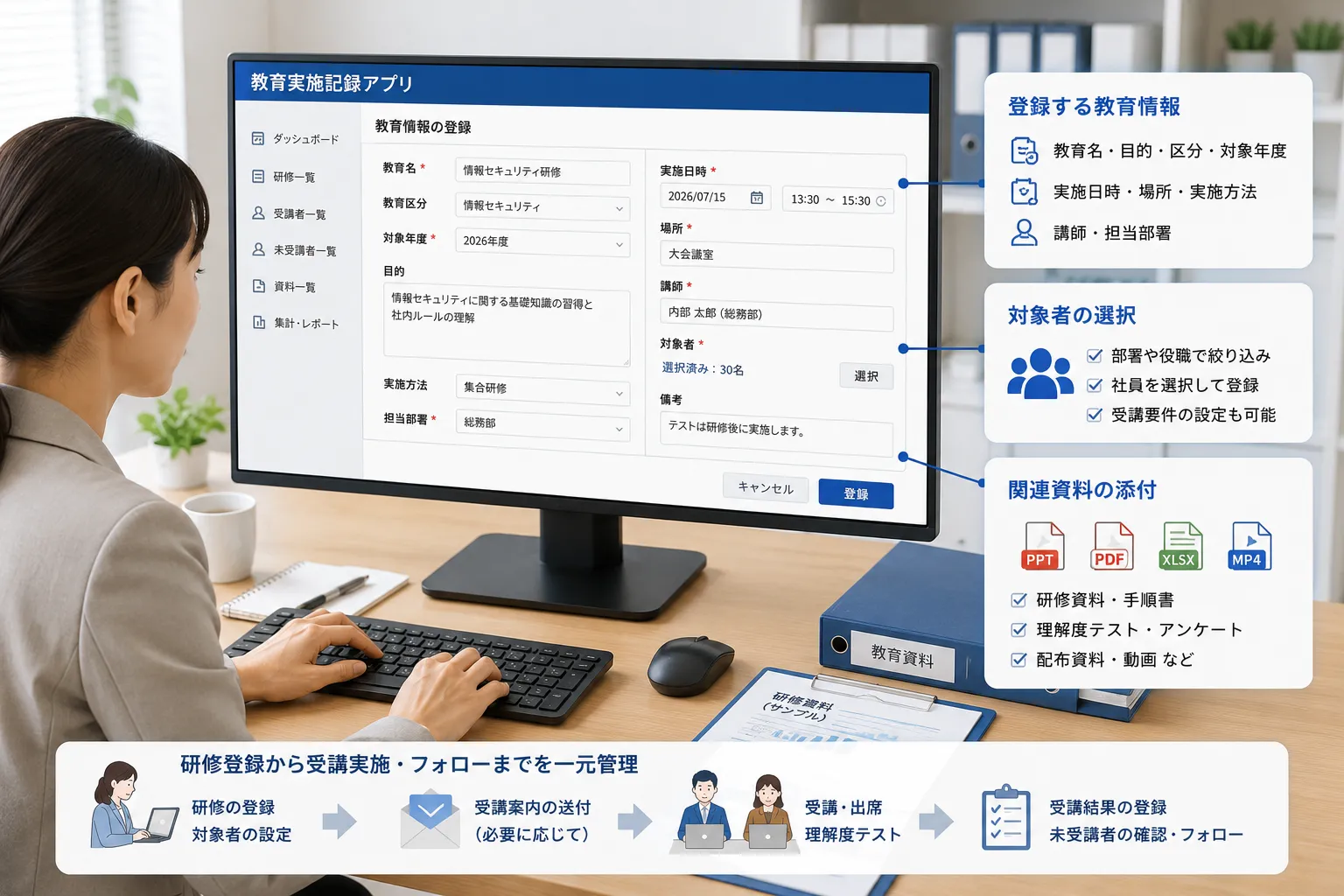 総務担当者がパソコンで研修の教育内容、開催日時、場所、講師、対象者、関連資料を登録する様子