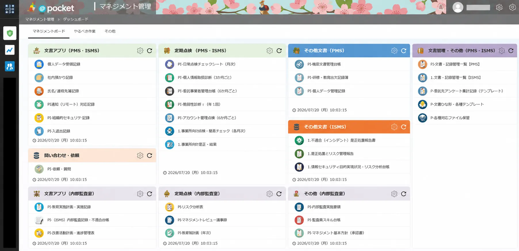 ISMS・プライバシーマーク管理アプリのポータル画面