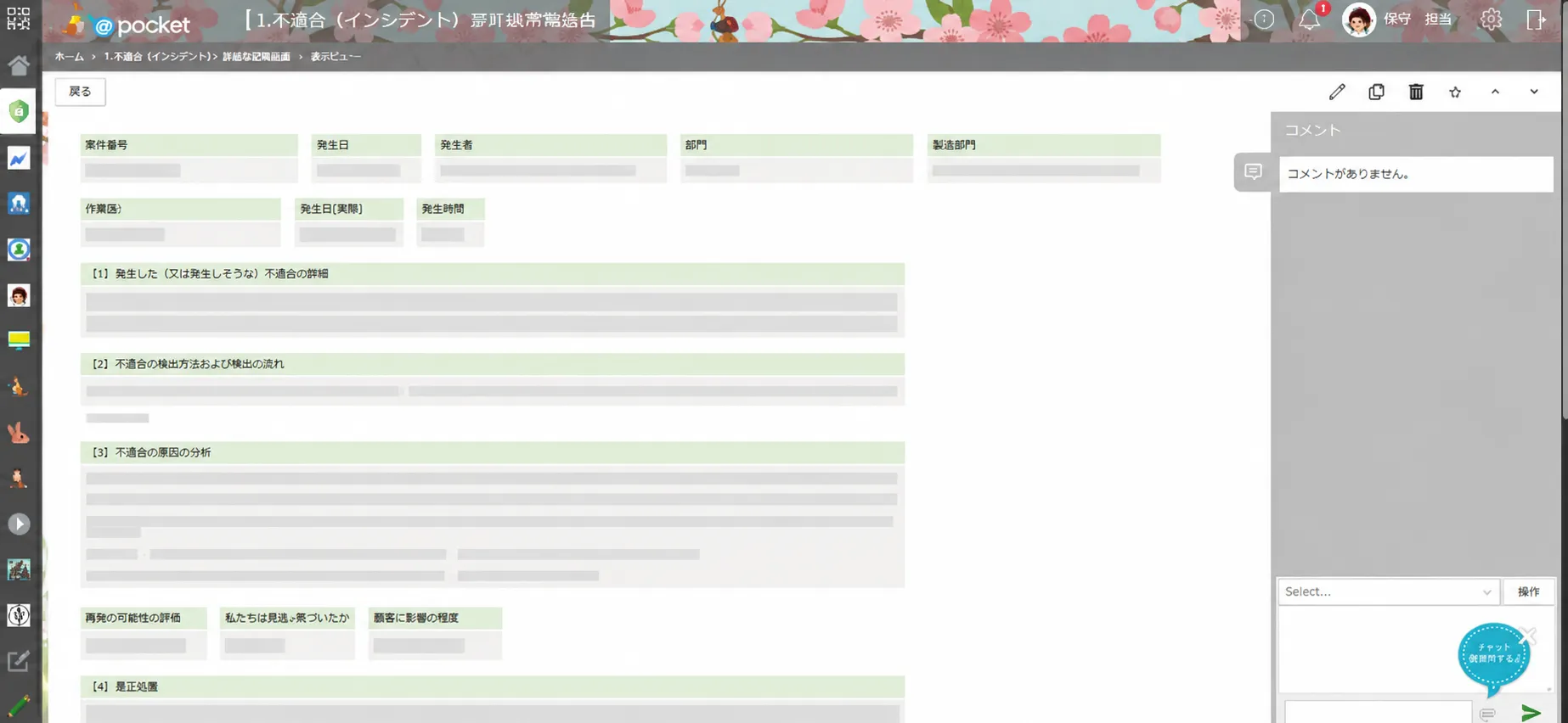 インシデント報告書の詳細