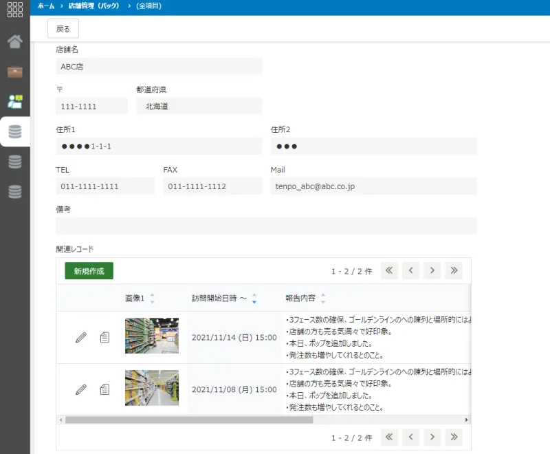 店舗巡回日報詳細画面