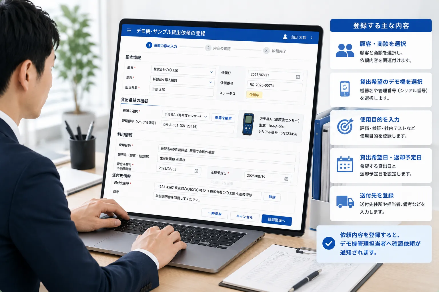 営業担当者がパソコンから顧客、商談、貸出希望のデモ機、使用目的、返却予定日を登録する様子