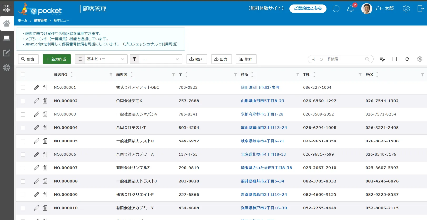 顧客管理の一覧画面