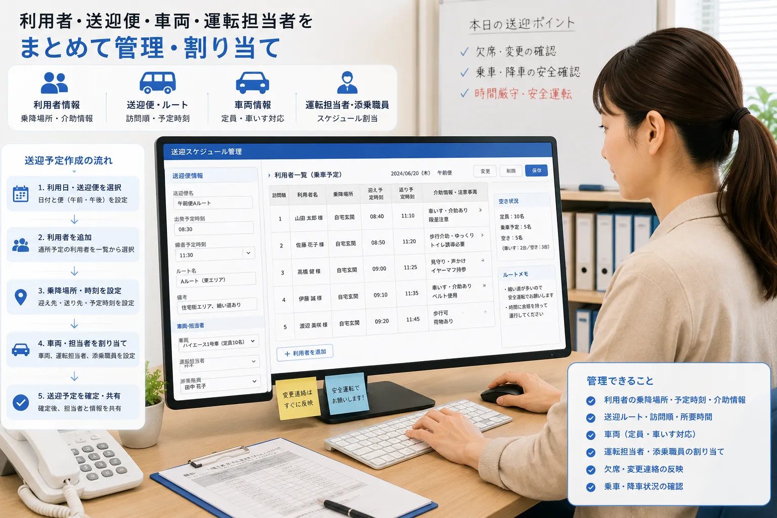 介護・障害福祉事業所の事務担当者がパソコンで利用者を送迎便、車両、運転担当者へ割り当てる様子